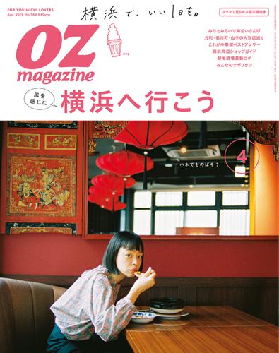 OZmagazine (オズマガジン)  (2019年4月号)