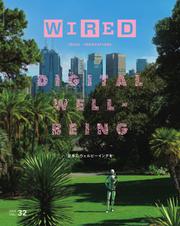 WIRED（ワイアード） (Vol.32)