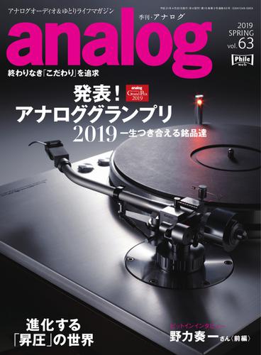 アナログ（analog) (Vol.63)