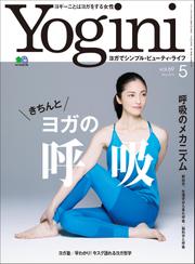 Yogini（ヨギーニ） (2019年5月号 Vol.69)