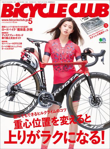 BiCYCLE CLUB(バイシクルクラブ) (2019年5月号)