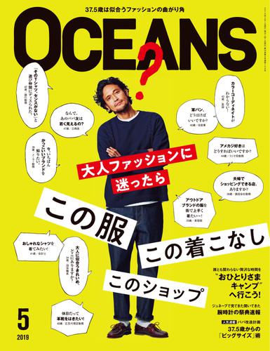 OCEANS(オーシャンズ） (2019年5月号)