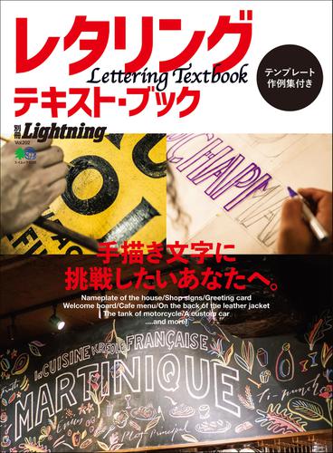 別冊Lightningシリーズ (Vol.202 レタリング・テキスト・ブック)