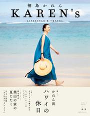 KAREN's VOL.1 2019／春・夏　桐島かれん LIFESTYLE & TRAVEL