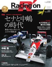 Racing on(レーシングオン) (No.500)