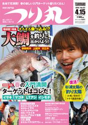 つり丸 (2019年4／15号)