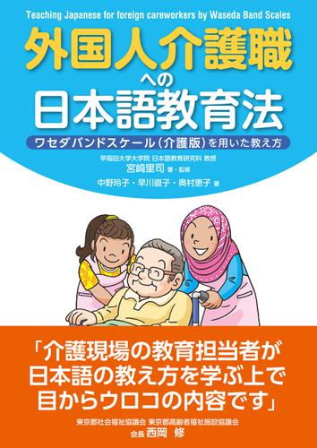 外国人介護職への日本語教育法