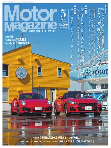 Motor Magazine（モーターマガジン） (2019／5)