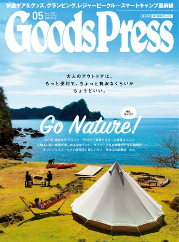 月刊GoodsPress（グッズプレス） (2019年5月号)