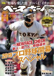 週刊ベースボール (2019年4／15号)