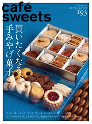 cafe-sweets（カフェスイーツ） (vol.193)