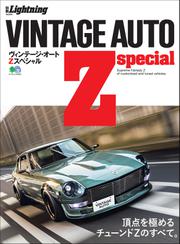 別冊Lightningシリーズ (Vol.204 VINTAGE AUTO Z special)