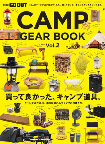GO OUT特別編集 (GO OUT CAMP GEAR BOOK Vol.2)