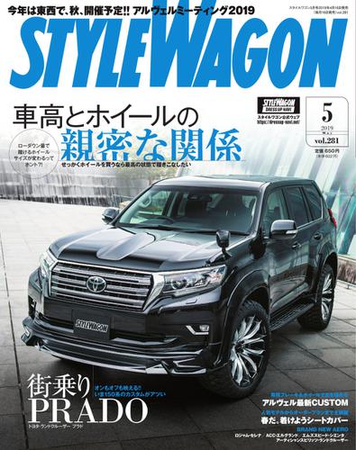 STYLE WAGON (スタイルワゴン) (2019年5月号)