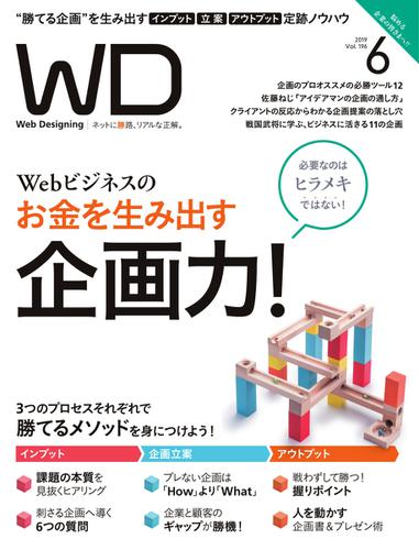 Web Designing（ウェブデザイニング） (2019年6月号)