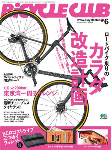 BiCYCLE CLUB(バイシクルクラブ) (2019年6月号)