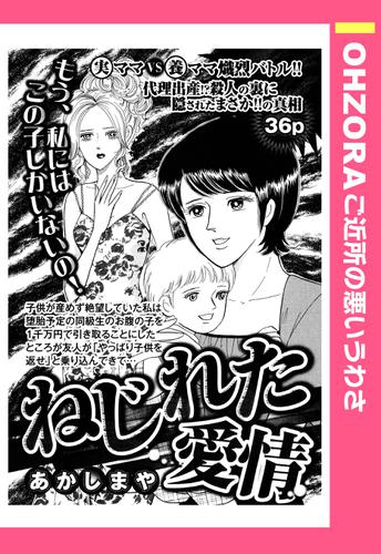 ねじれた愛情 【単話売】