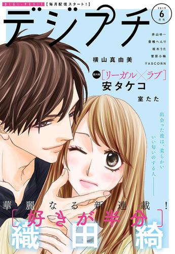デジプチ　２０１９年６月号（２０１９年５月８日発売）