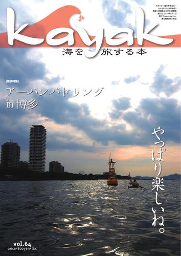 Kayak（カヤック） (Vol.64)