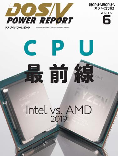DOS／V POWER REPORT (ドスブイパワーレポート) (2019年6月号)