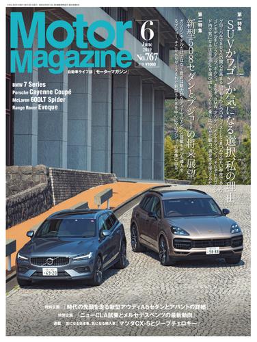 Motor Magazine（モーターマガジン） (2019／6)