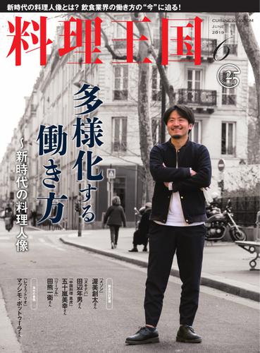 料理王国 6月号 298号 ジャパン フード リカー アライアンス ジャパン フード リカー アライアンス ソニーの電子書籍ストア Reader Store 料理王国 6月号 298号 ジャパン フード リカー アライアンス ジャパン フード リカー アライアンス ソニーの電子書籍ストア Reader Store