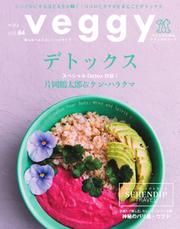 Veggy（ベジィ） (Vol.64)