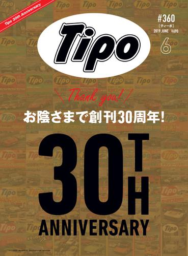 Tipo（ティーポ） (No.360)