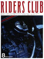 RIDERS CLUB No.3 1978年8月号
