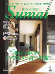 SUMAI no SEKKEI（住まいの設計） (2019年6月号)