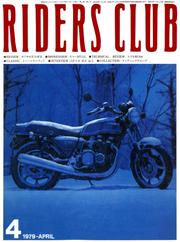 RIDERS CLUB No.10 1979年4月号