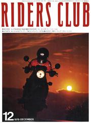 RIDERS CLUB No.7 1978年12月号