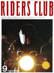 RIDERS CLUB No.15 1979年9月号