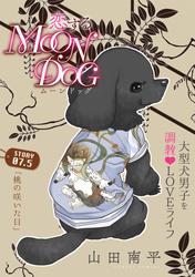 【無料】花ゆめAi　恋するMOON DOG　story07.5