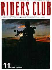 RIDERS CLUB No.17 1979年11月号