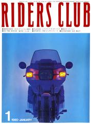 RIDERS CLUB No.19 1980年1月号