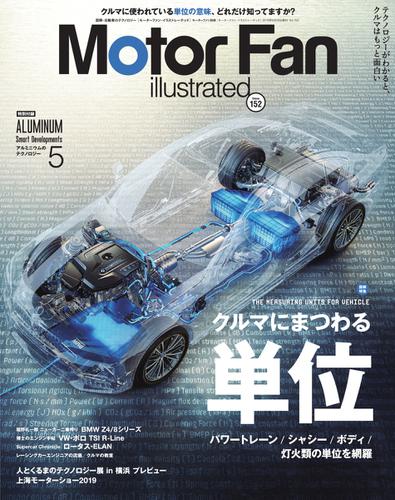 Motor Fan illustrated（モーターファン・イラストレーテッド） (Vol.152)