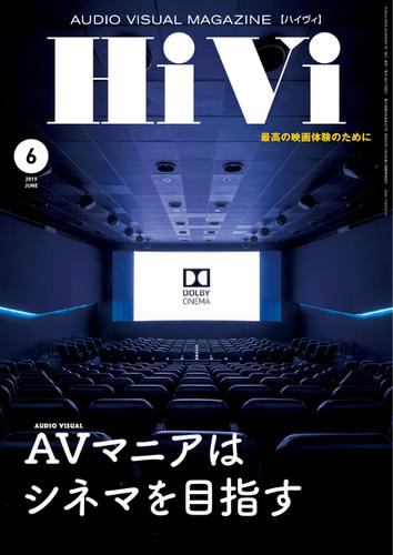 HiVi（ハイヴィ） (2019年6月号)