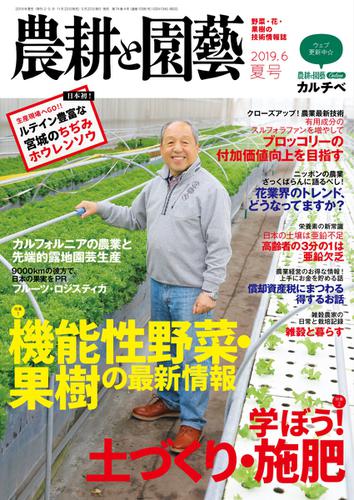 農耕と園芸 (2019年6月号)