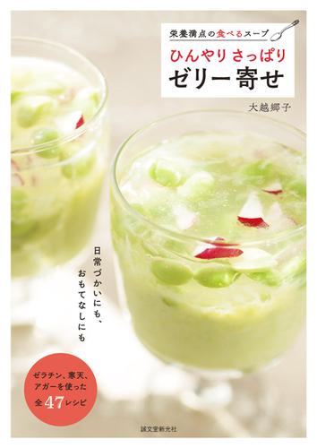 ひんやり さっぱり ゼリー寄せ