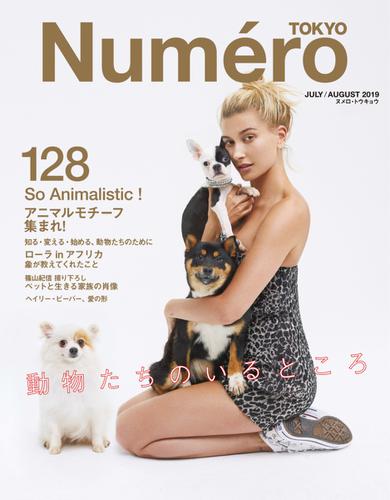 Numero TOKYO（ヌメロ・トウキョウ） (2019年7・8月号)