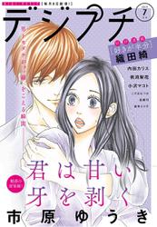 デジプチ　２０１９年７月号（２０１９年６月８日発売）