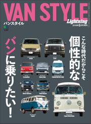 別冊Lightningシリーズ (Lightning 2019年6月号増刊 VAN STYLE)