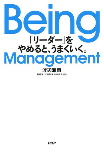 Being Management