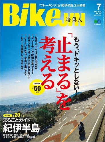 BikeJIN/培倶人 2019年7月号 Vol.197