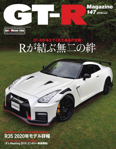 GT-R Magazine（GTRマガジン） (2019年7月号)