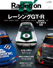 Racing on(レーシングオン) (No.501)