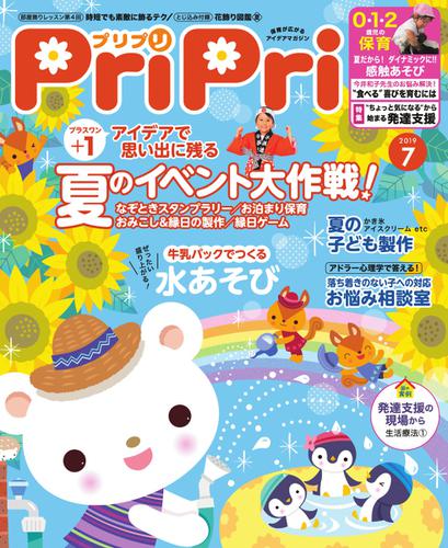 PriPri（プリプリ） (2019年7月号)