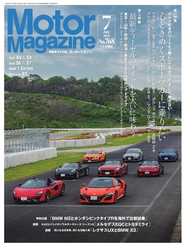 Motor Magazine（モーターマガジン） (2019／7)