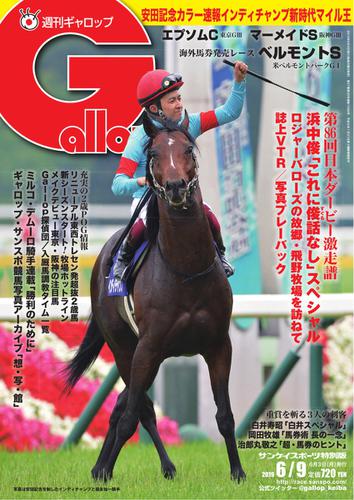 週刊Gallop（ギャロップ） (6月9日号)